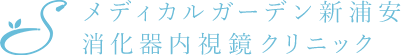 メディカルガーデン新浦安 消化器内視鏡クリニック