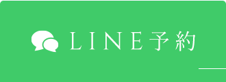 LINE公式アカウント 友だち登録で簡単予約